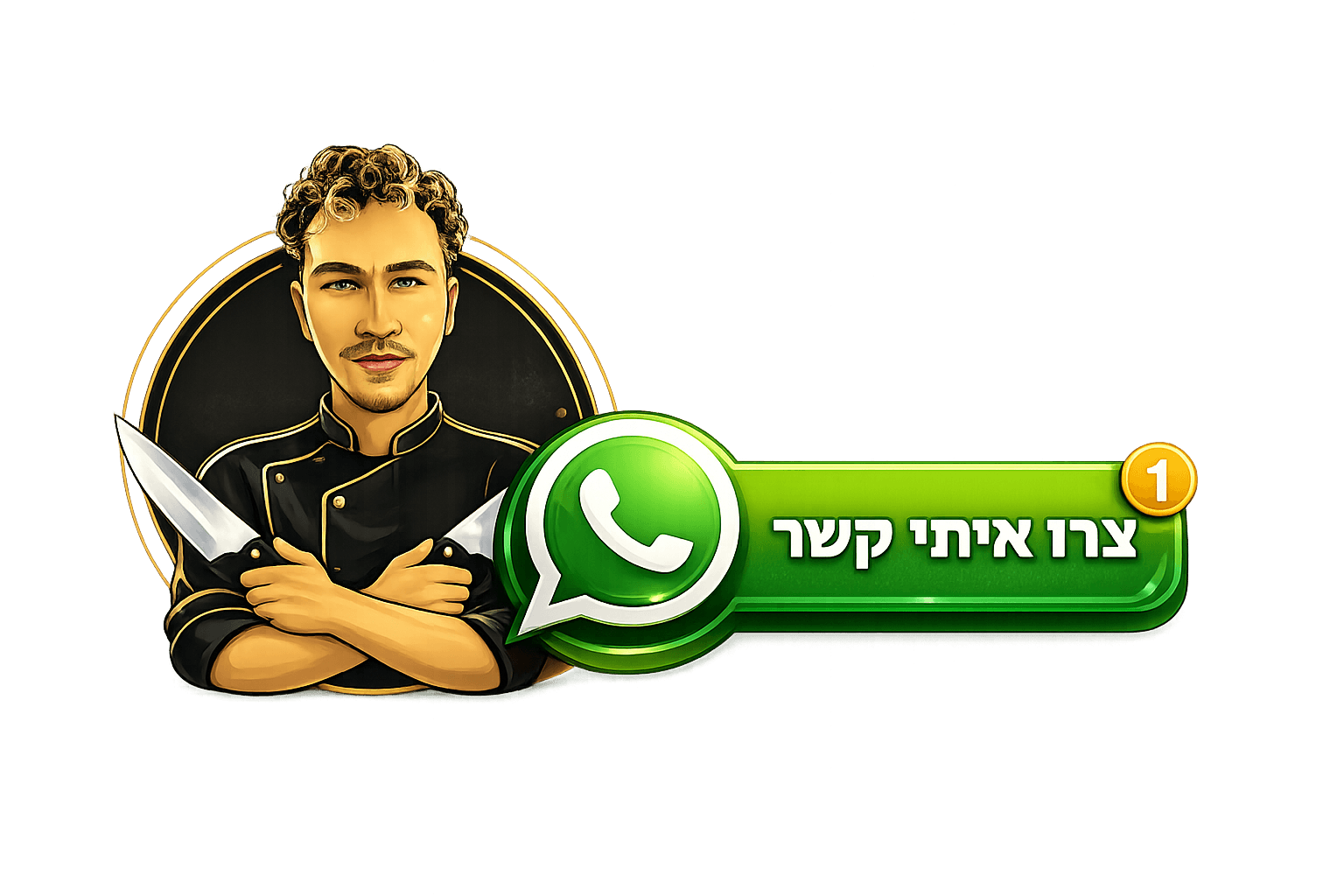 צרו איתי קשר בוואטסאפ - שף מאור בן שימול